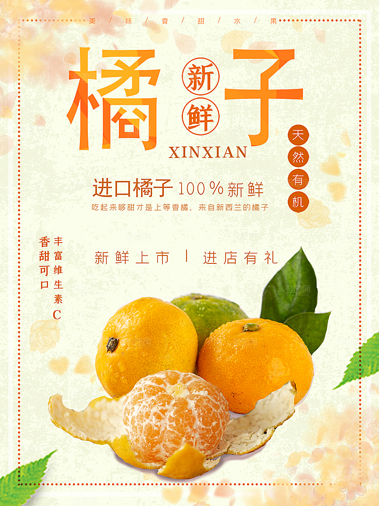 蜜桔柑橘宣传海报展板设计素材