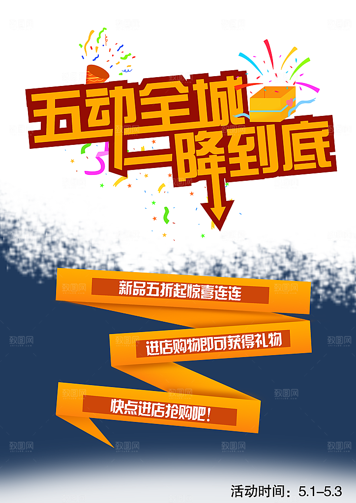 五动全城一降到底