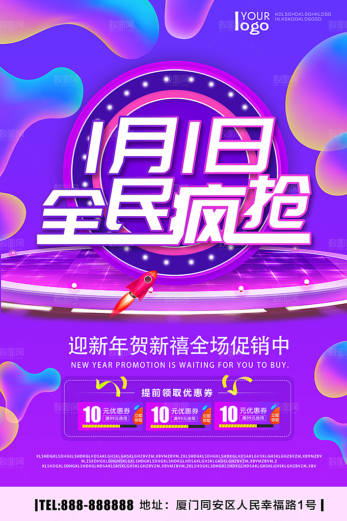迎新年贺新禧全场促销