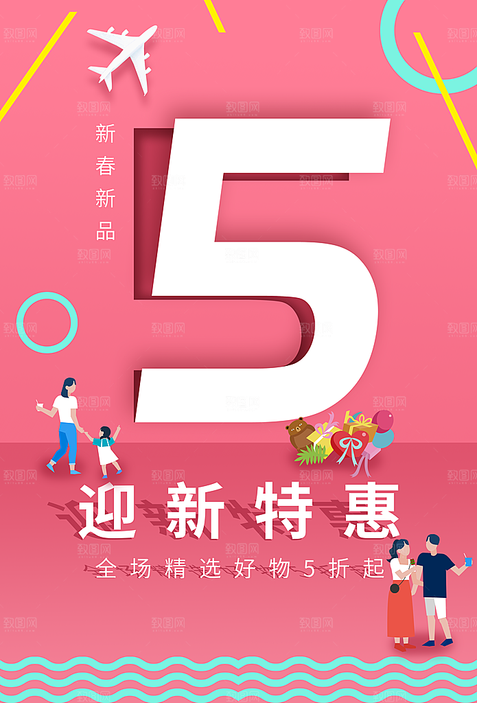 迎新特惠全场五折