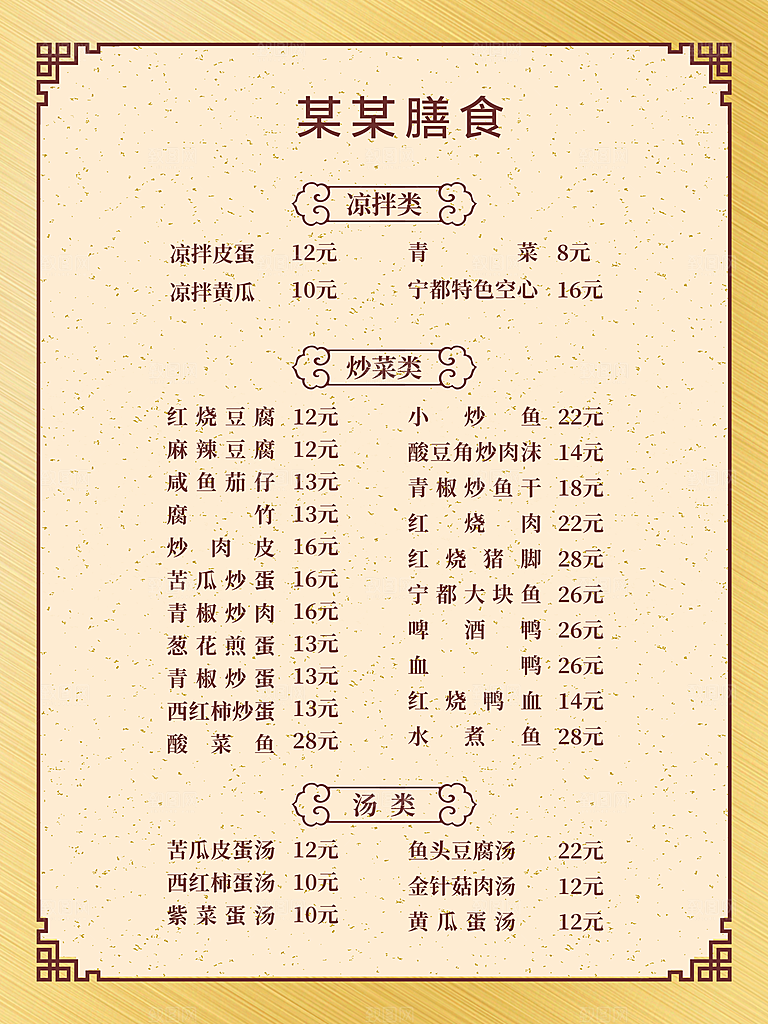 小吃餐饮菜单价目表