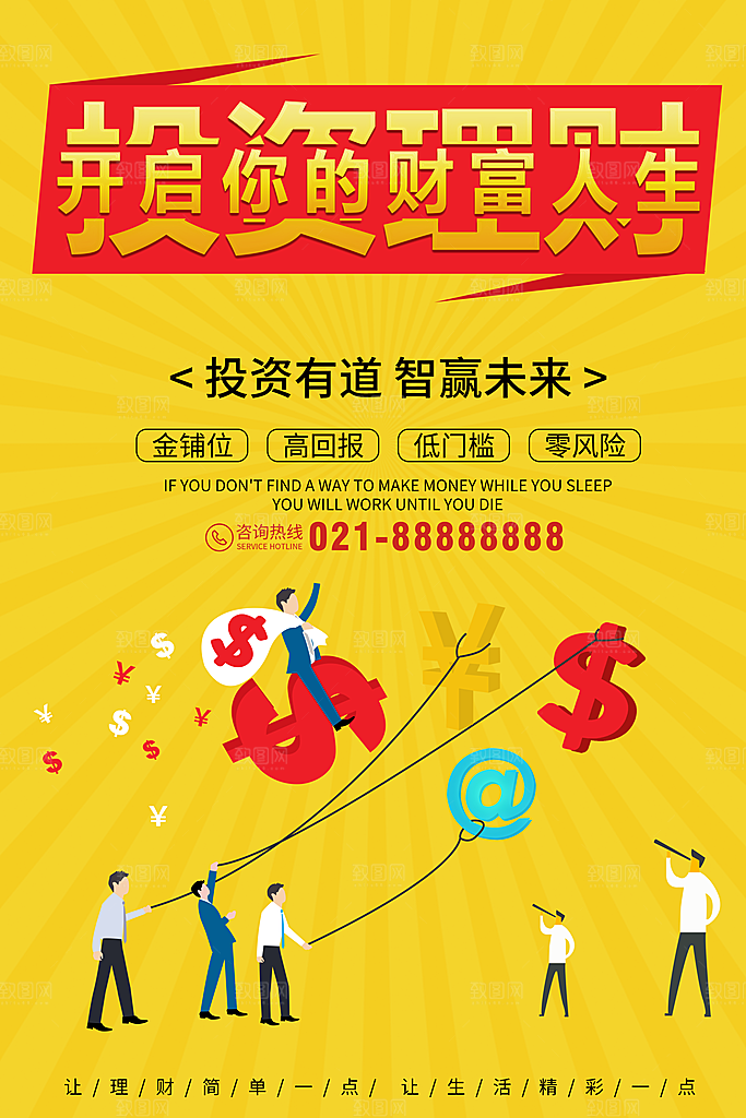 投资理财开启你的财富人生