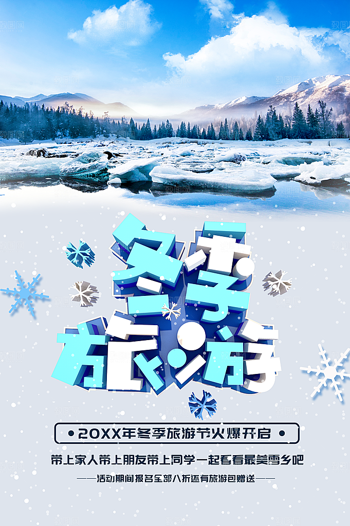 冬季旅游火煤开启