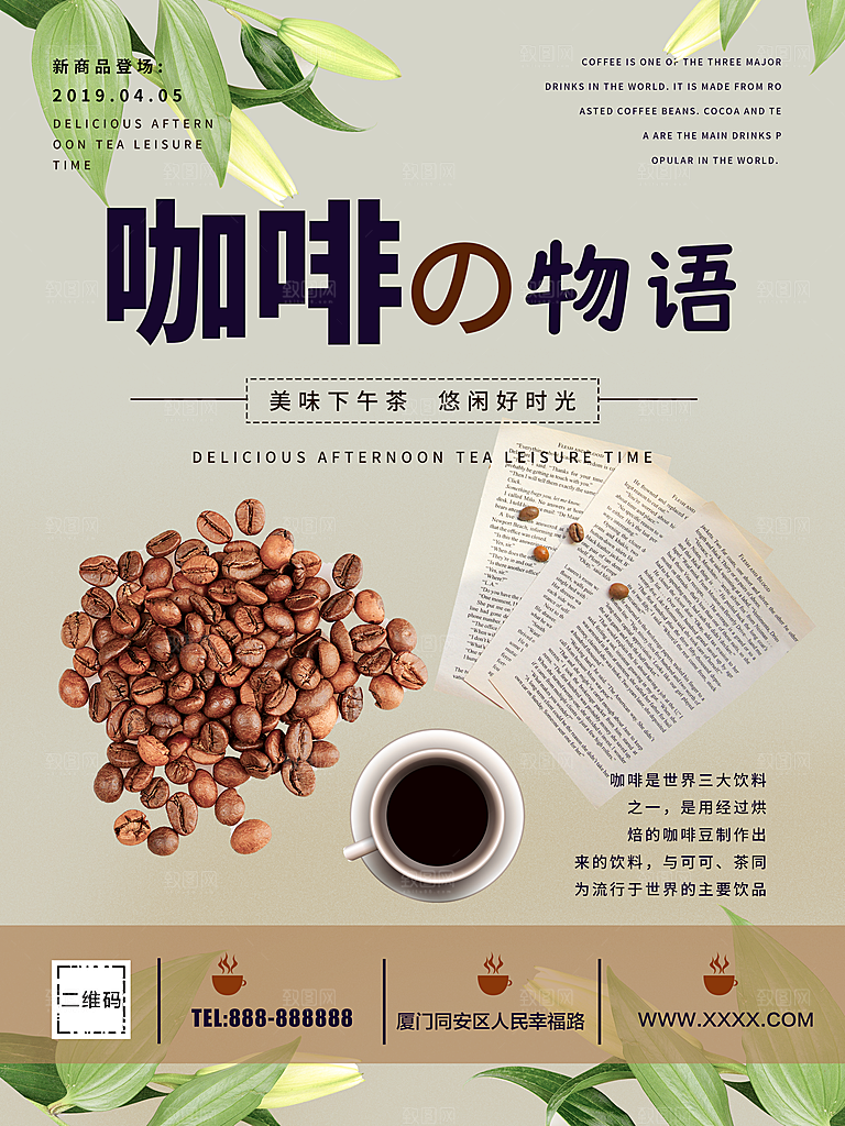 美味下午茶咖啡物语