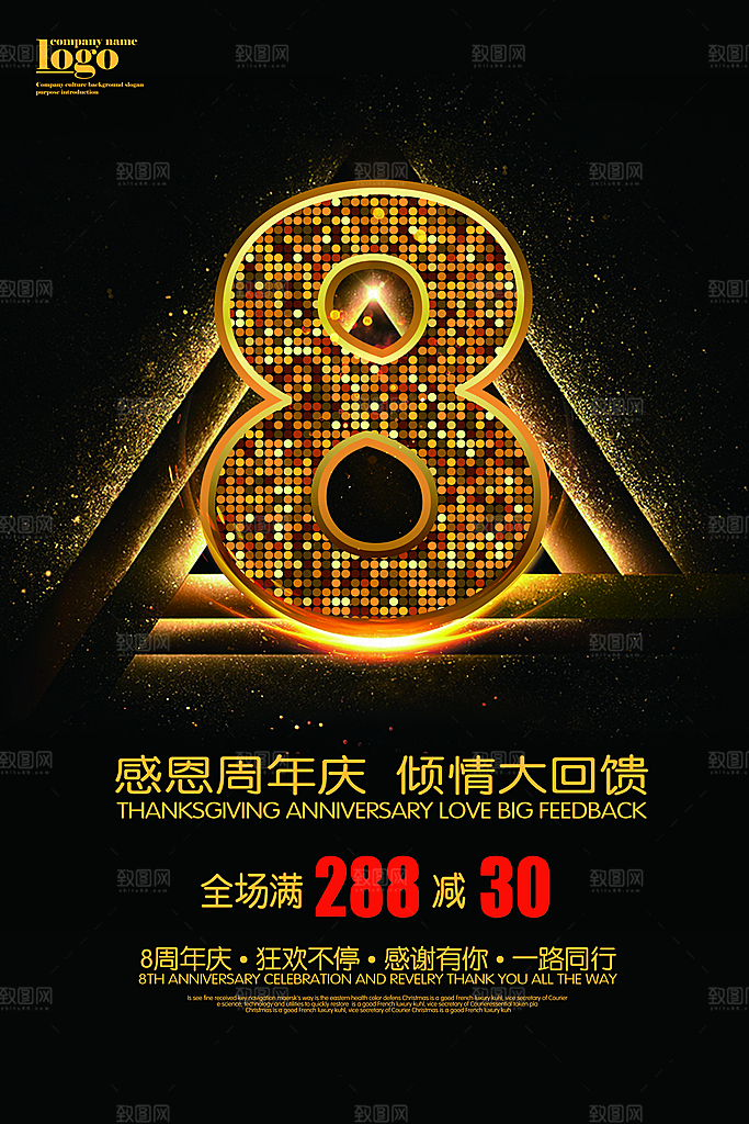 8周年庆感恩回馈