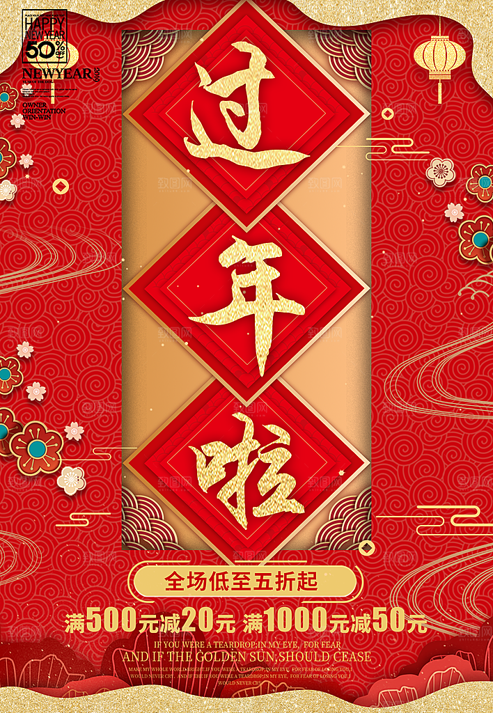过年啦全场低至五折