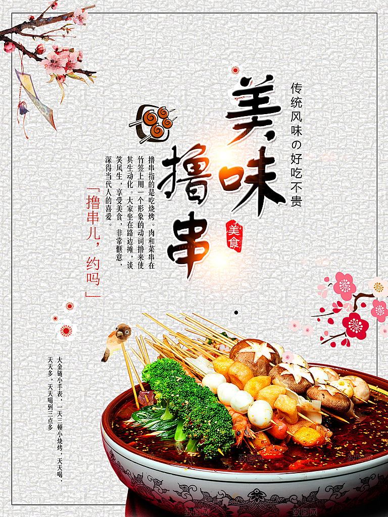 美味麻辣撸串海报