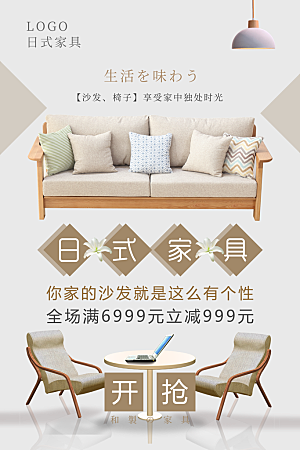 日式家具促销活动
