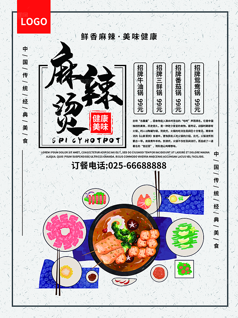鲜香麻辣烫美味健康