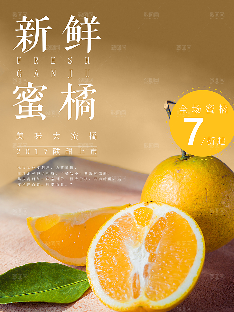 椪柑橘子蜜桔宣传海报