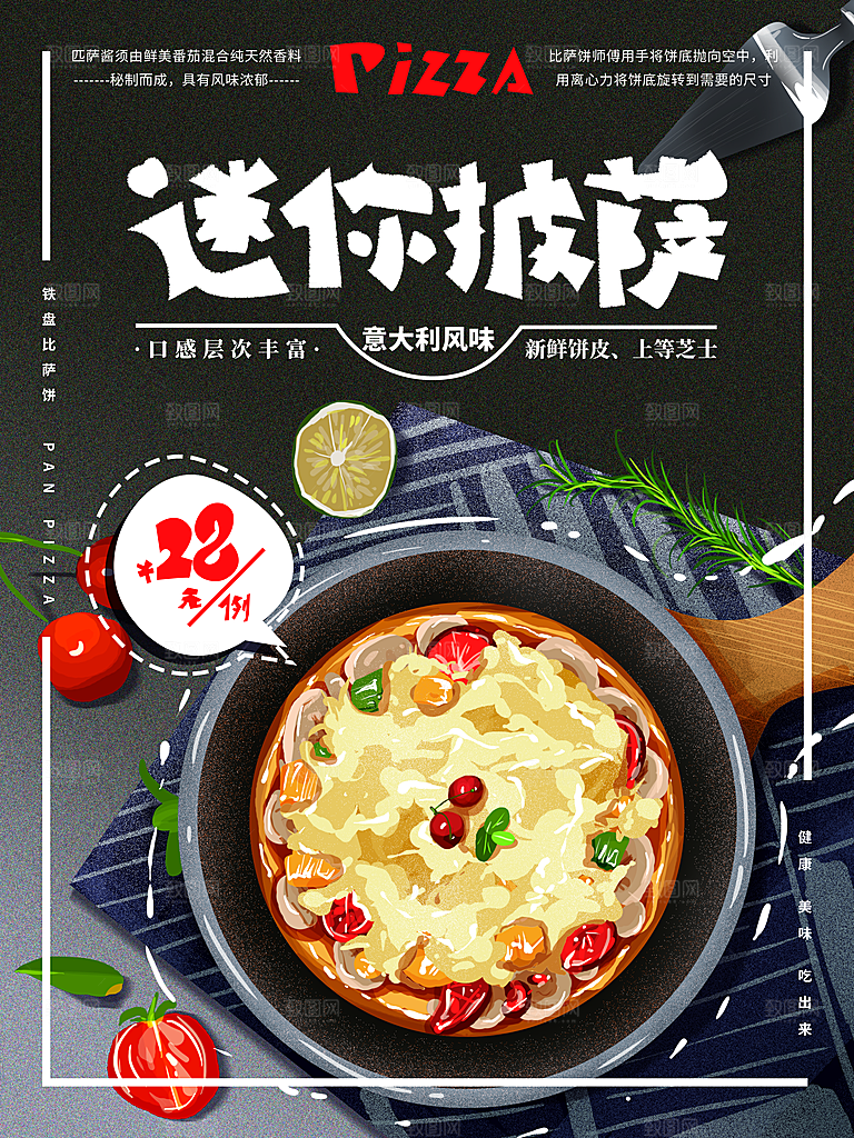 传统美味迷你披萨