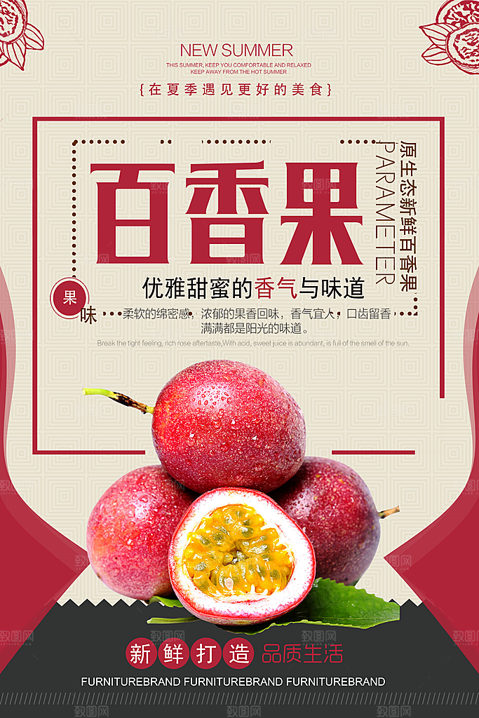 百香果宣传海报设计素材广告