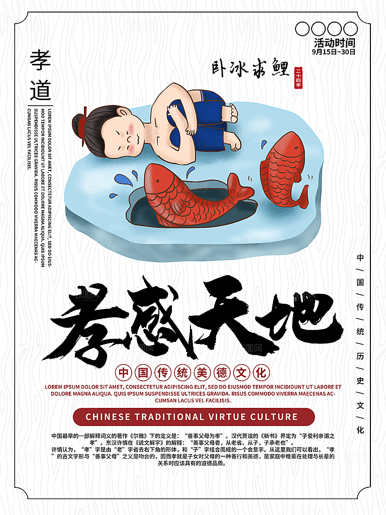 传统美德孝感天地