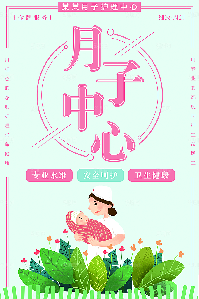 专业月子护理中心