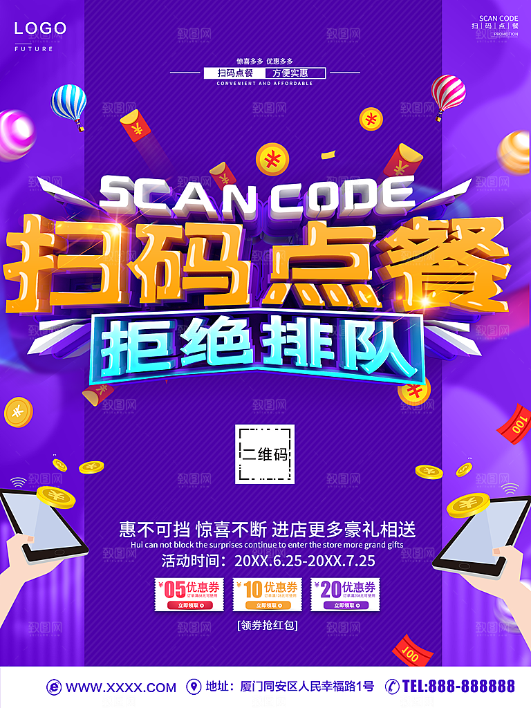 扫码点餐拒绝排队