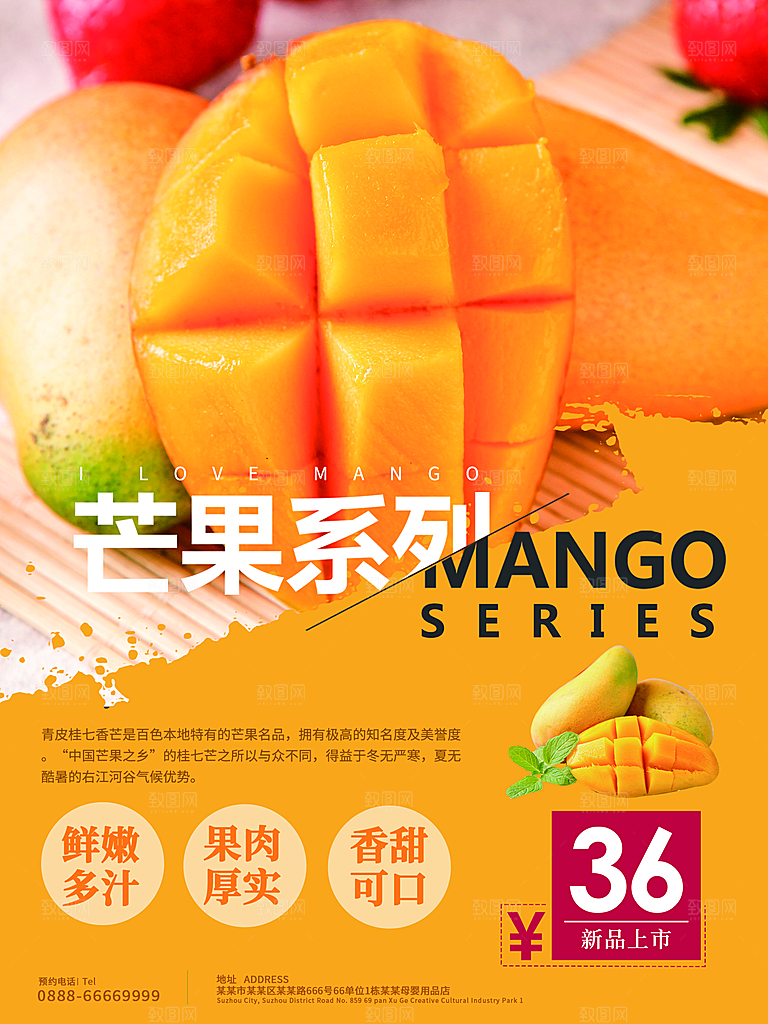 鲜嫩多汁美味芒果