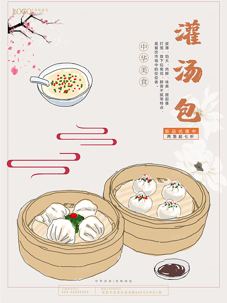 中国传统美食灌汤包