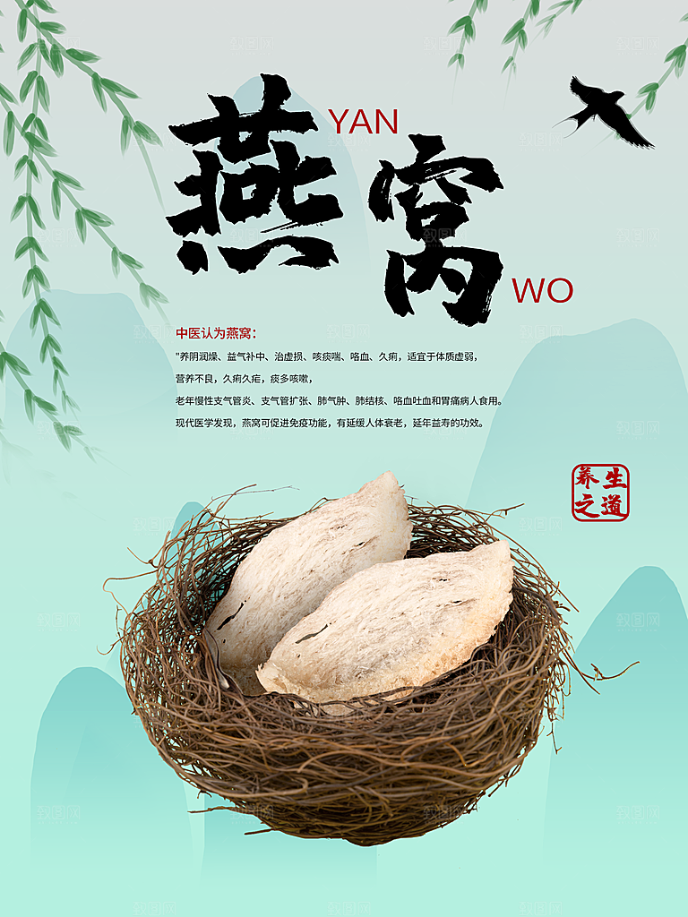 滋补养生燕窝海报