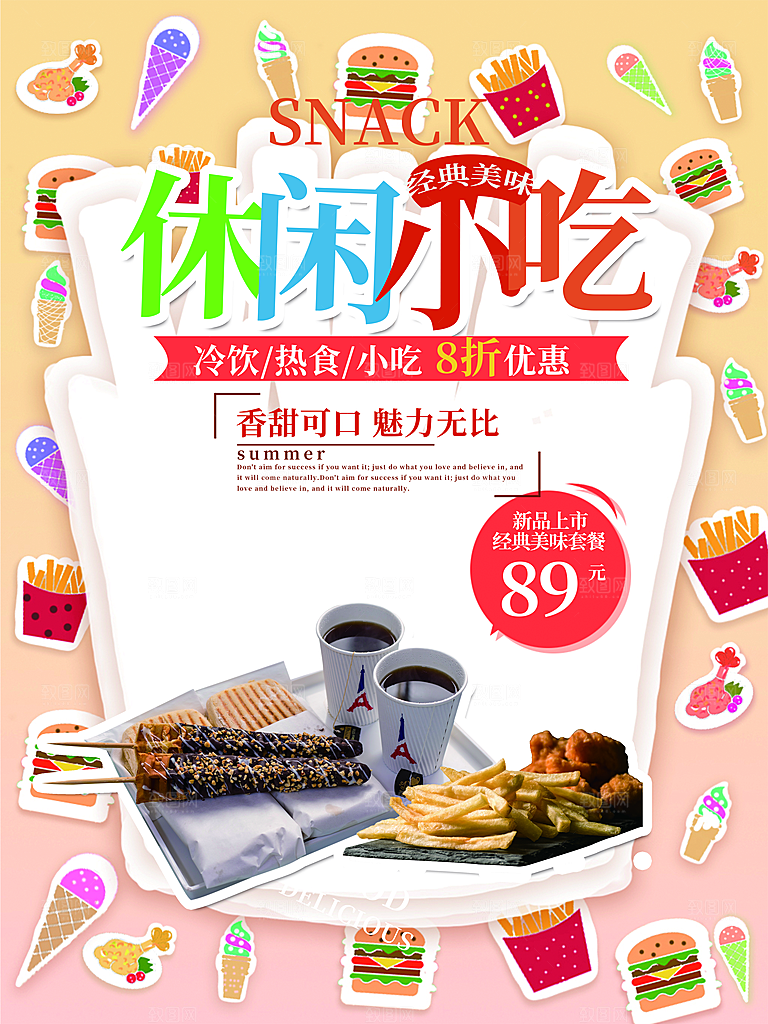 休闲小吃经典美味