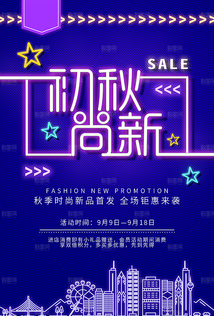 初秋尚新新品首发