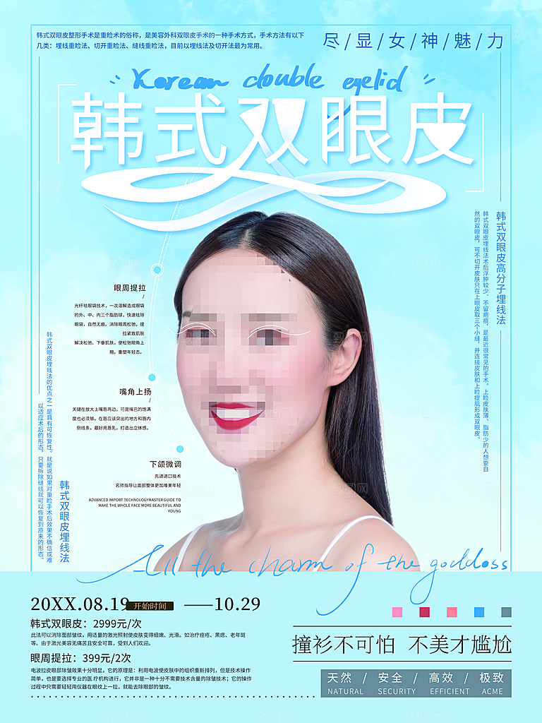 韩式双眼皮美容整形