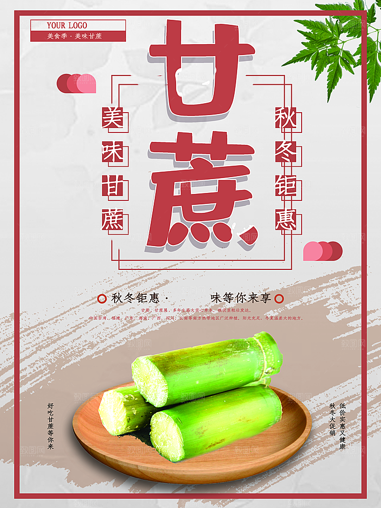 美味甘蔗秋科钜惠