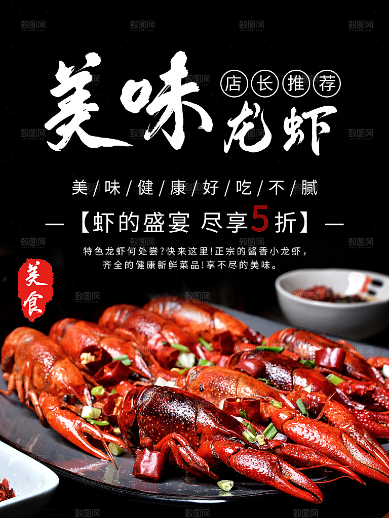 美味健康小龙虾海报