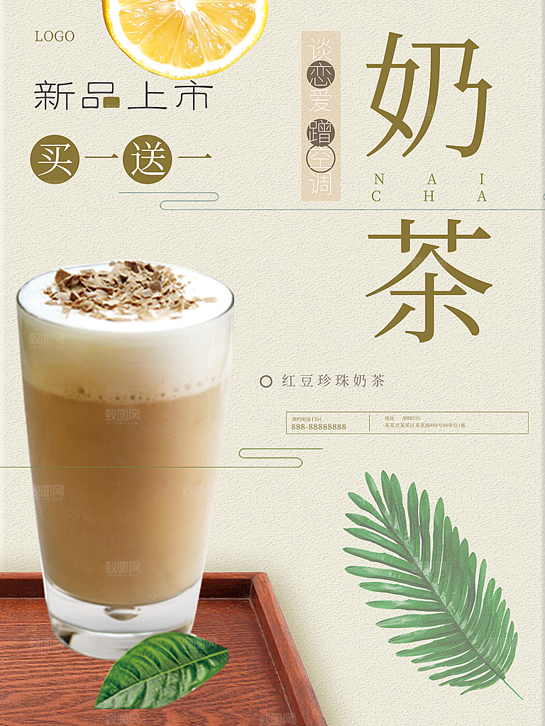 新品上市奶茶海报
