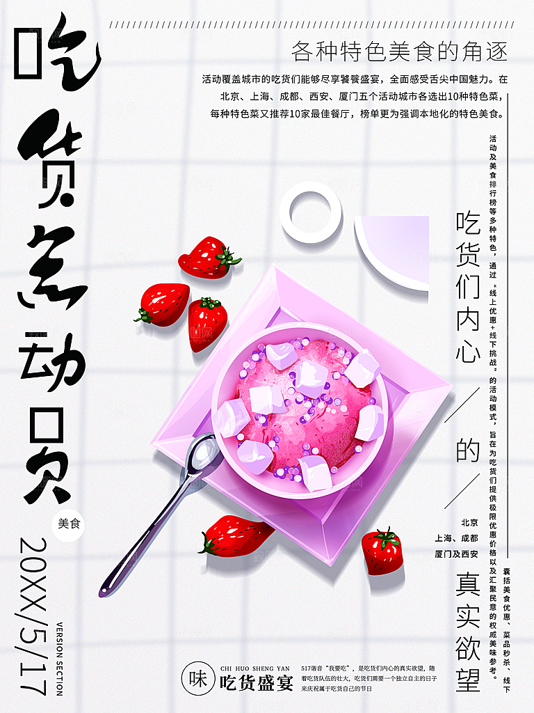 吃货总动员宣传海报