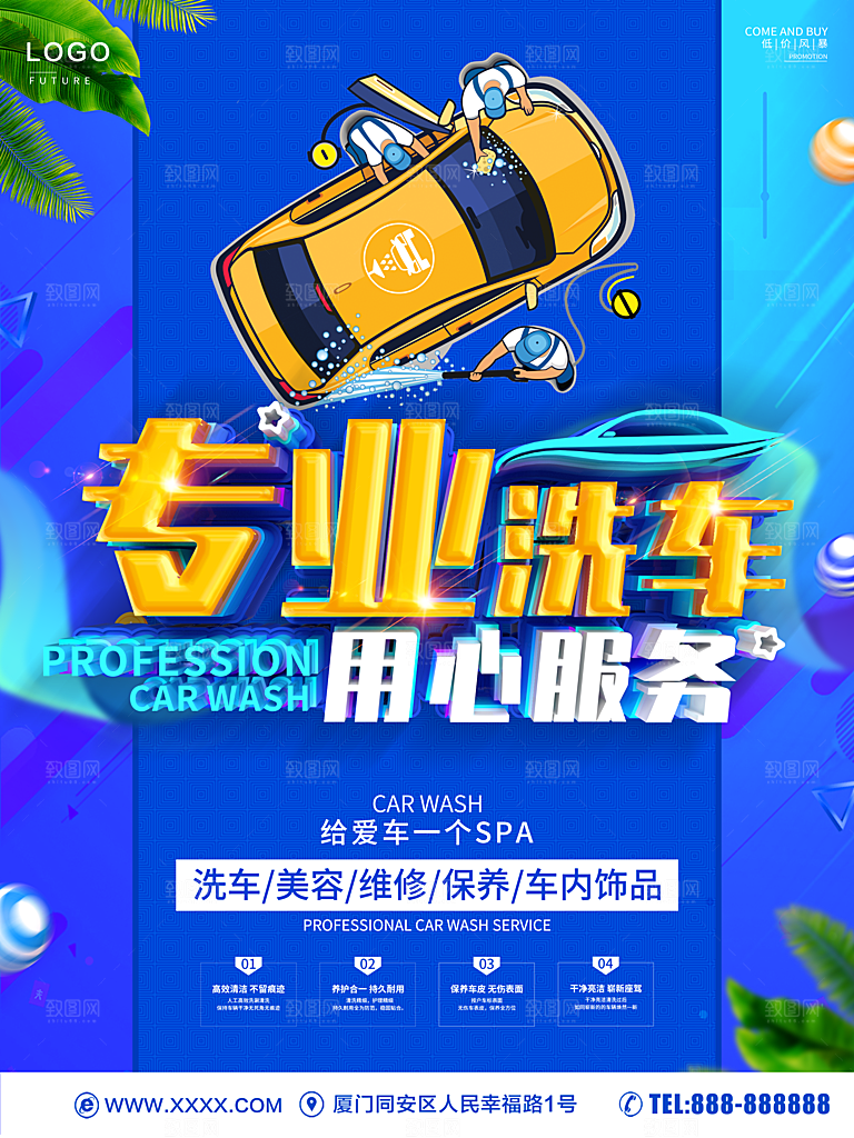 专业洗车用心服务