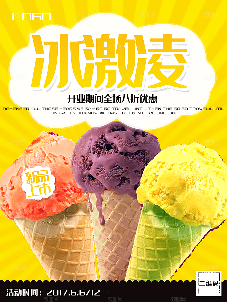 夏日饮品美味冰激凌