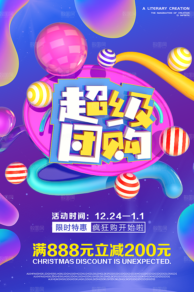 超级团购狂欢购开始