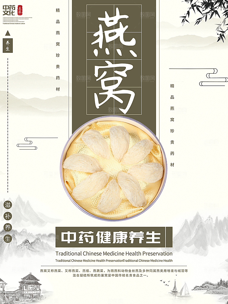 养生珍品燕窝海报