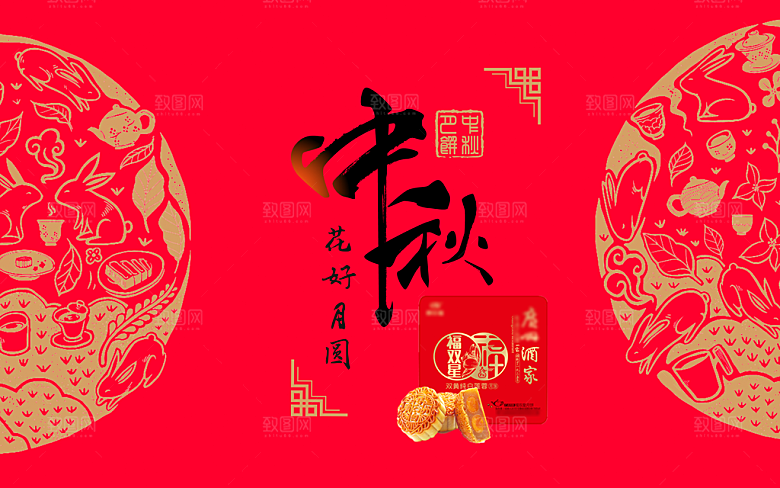 花好月圆中秋佳节