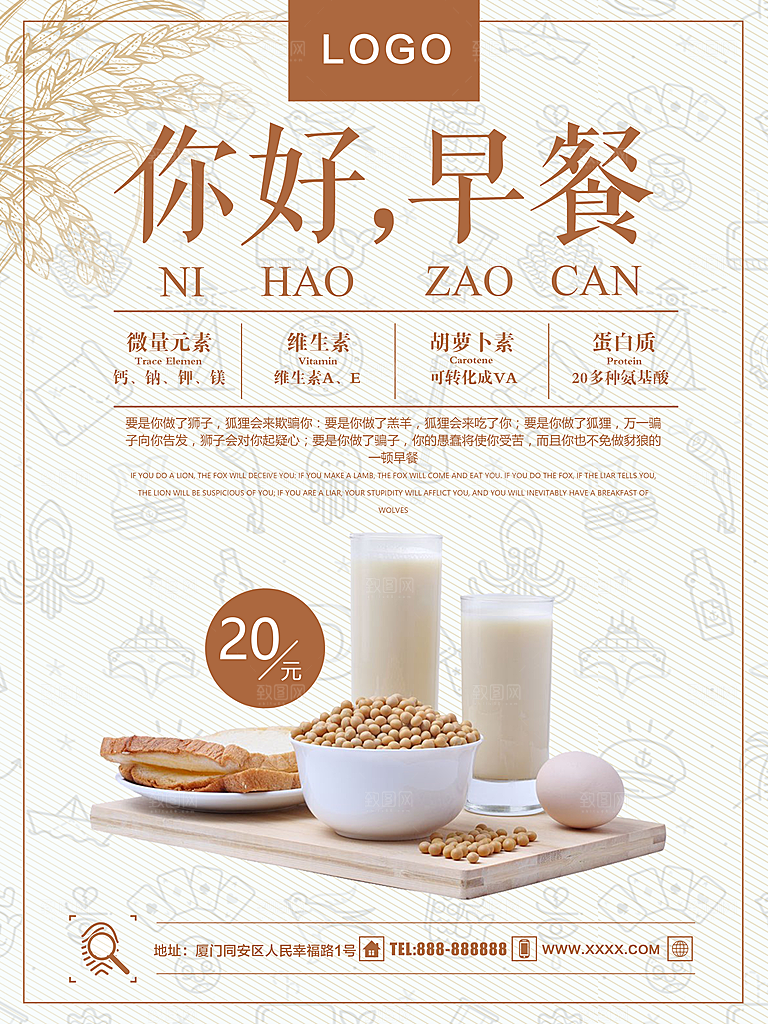 你好早餐豆浆油条