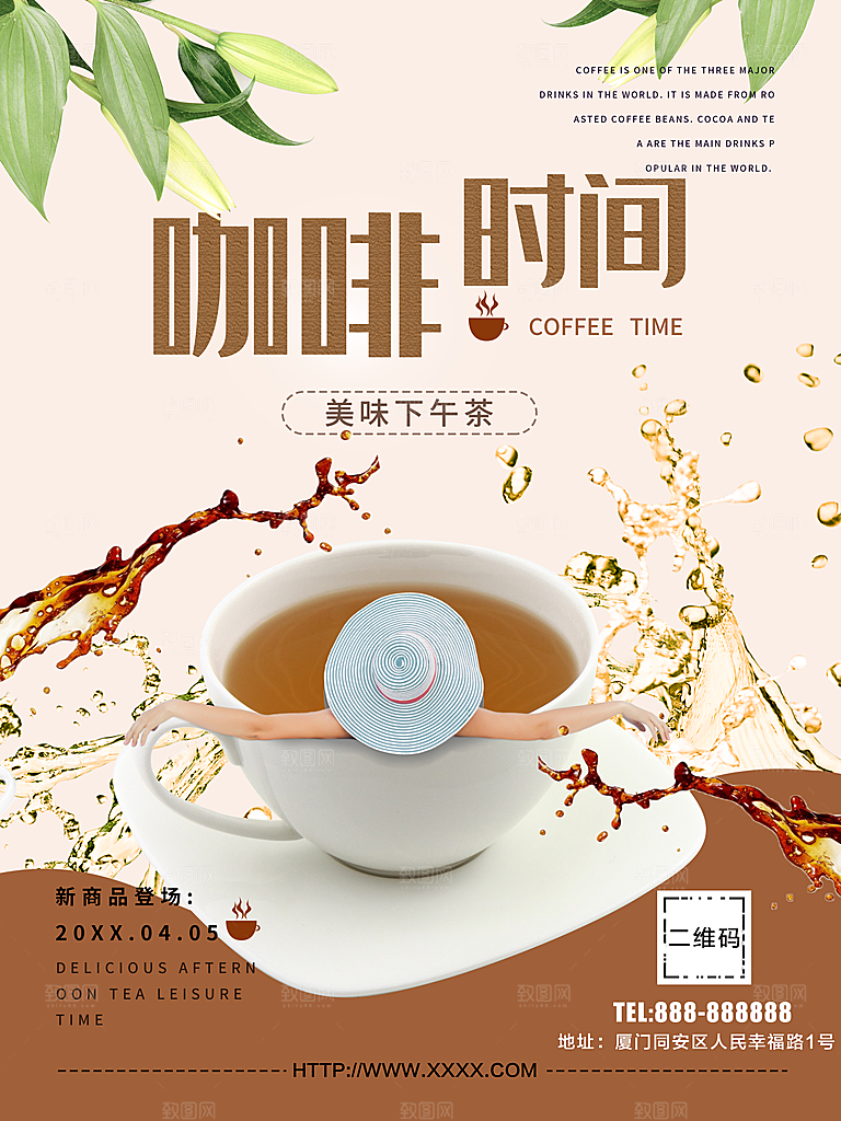 美味下午茶咖啡时间