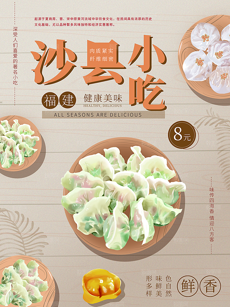 沙县小吃健康美味