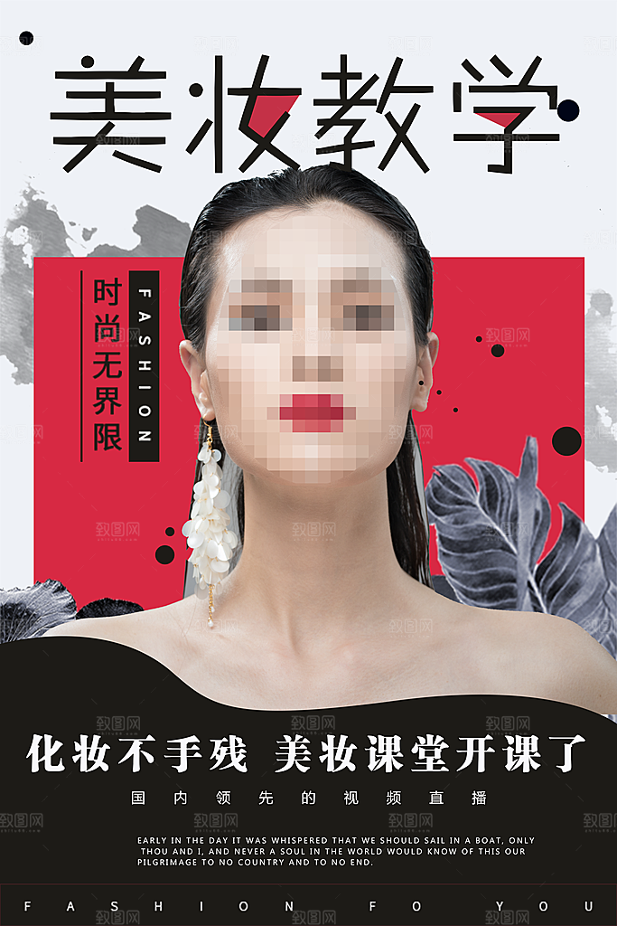 美妆教学培训班招生