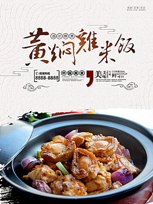 传统美食黄焖鸡米饭