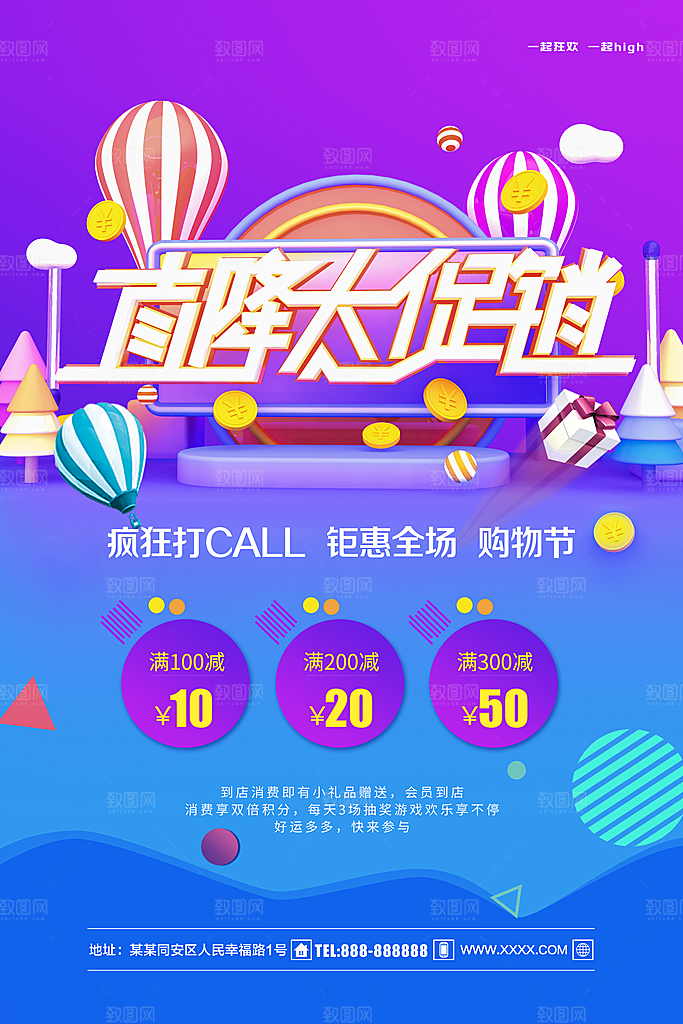 直降大促销钜惠全场
