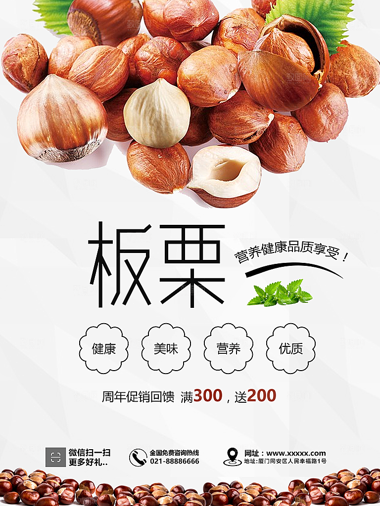 新鲜水果美味板栗