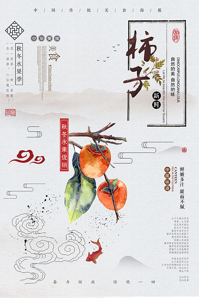 柿子宣传海报设计素材