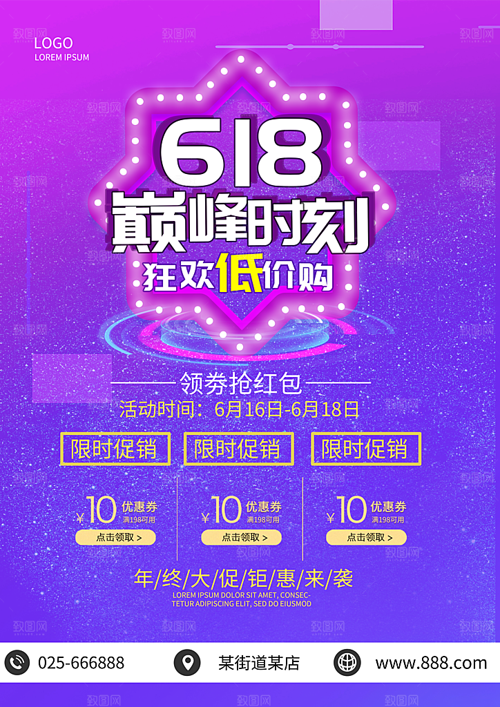 618巅峰时刻疯狂低价购