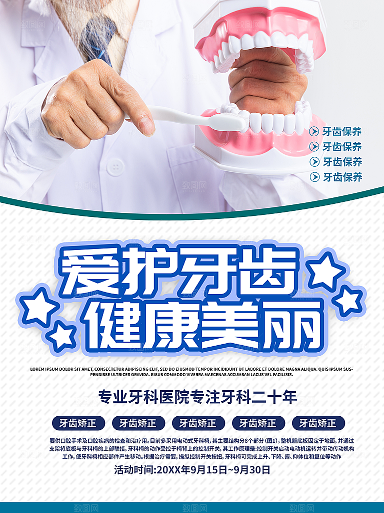 爱护牙齿健康美丽