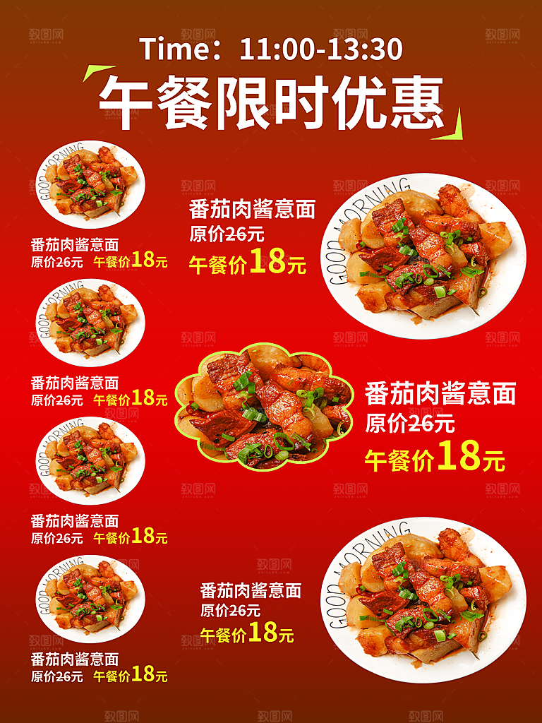 午餐限时优惠海报