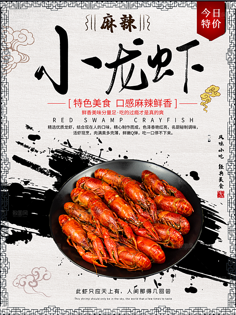 传统美食麻辣小龙虾
