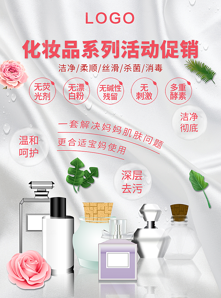 化妆品系列活动促销