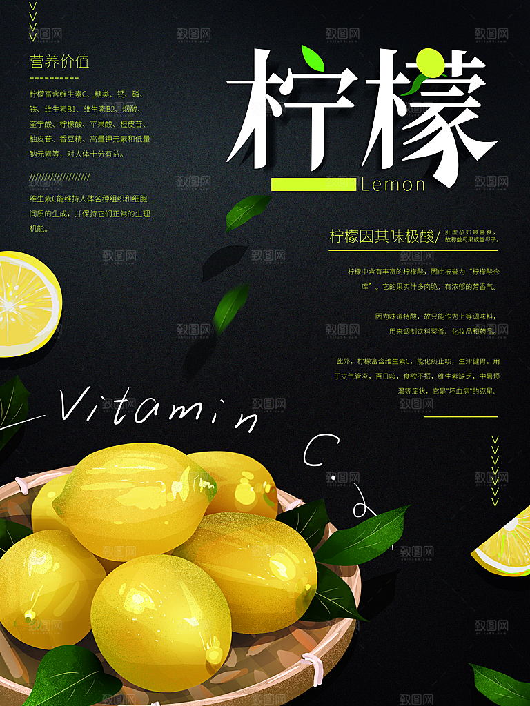 新鲜水果柠檬海报