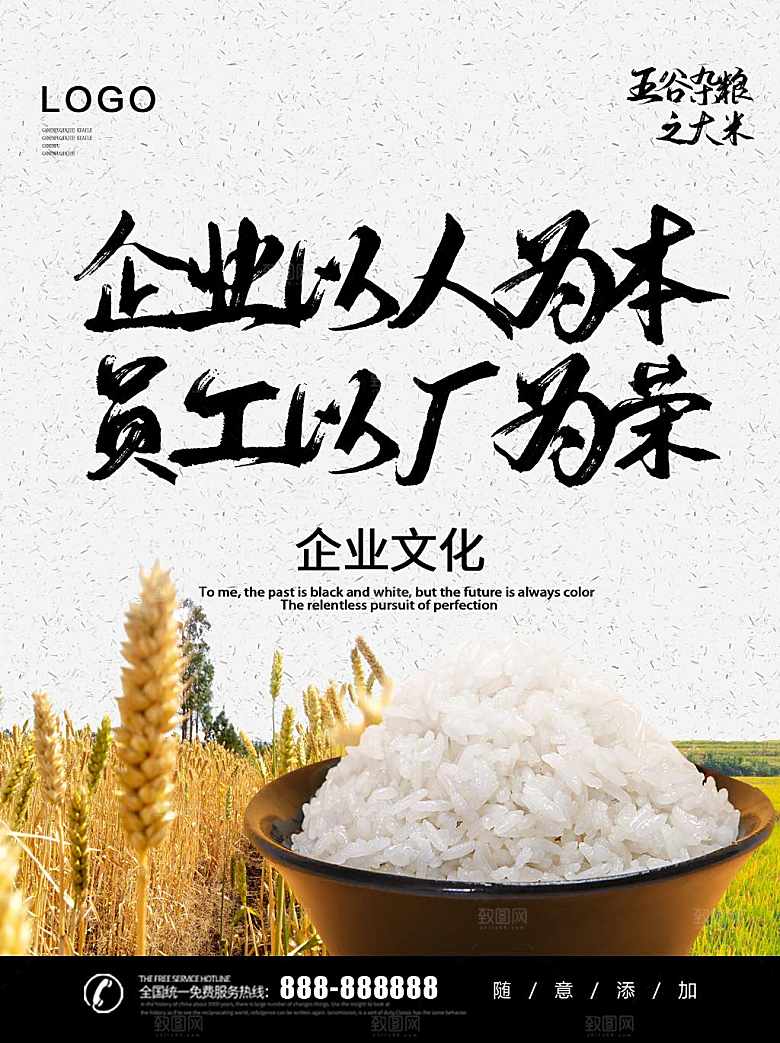 企业以人为本员工以厂为荣