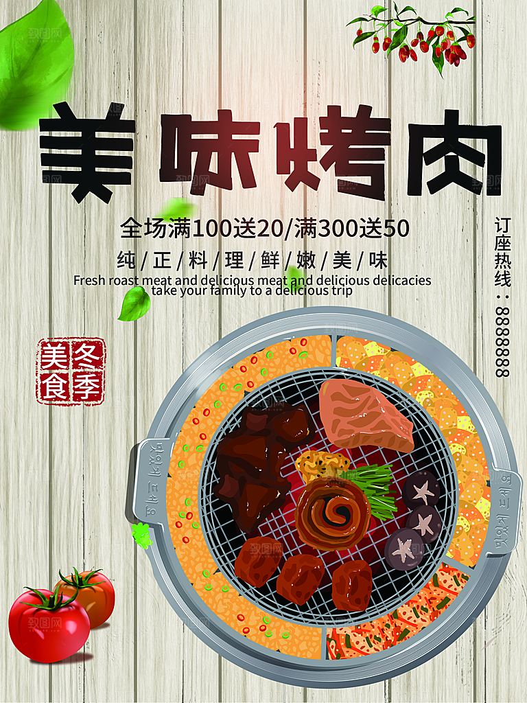 纯正料理美味烤肉